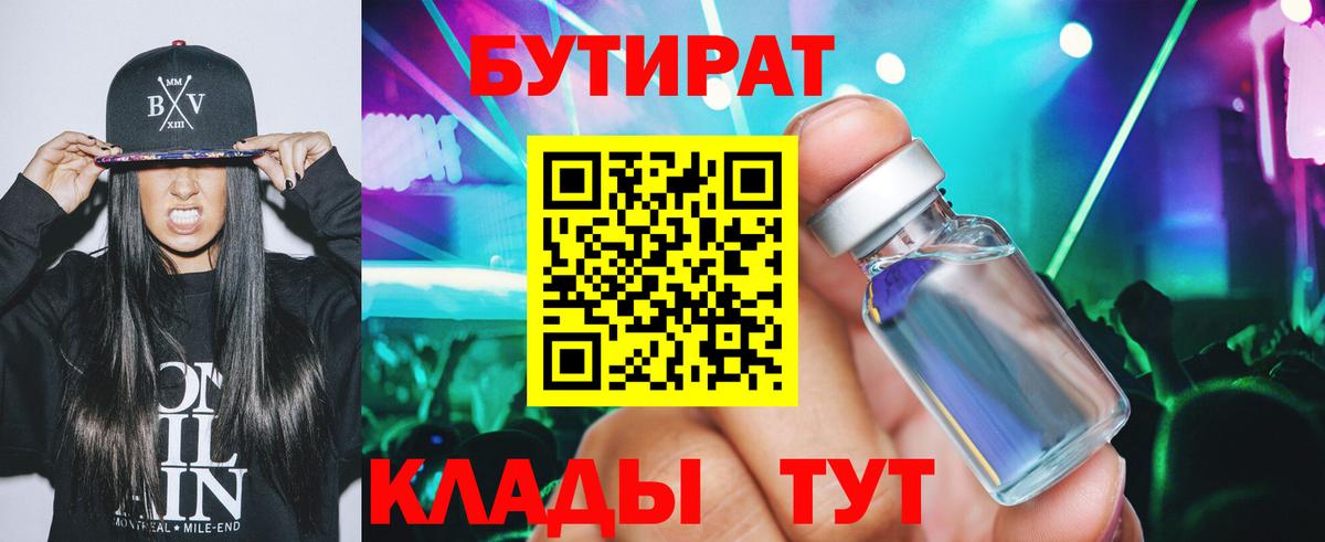 БУТИРАТ Butirat Коряжма