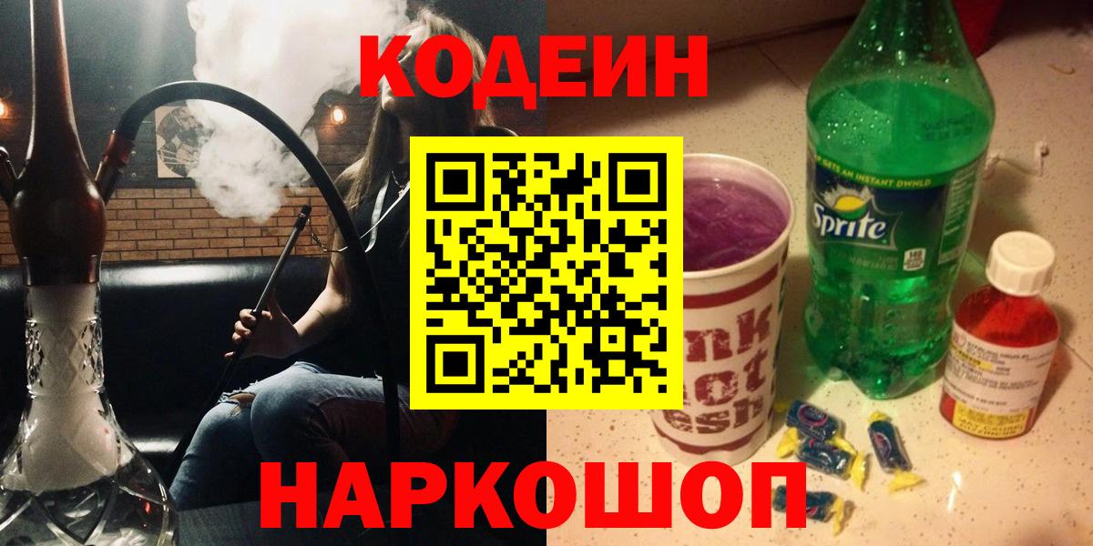 Codein Purple Drank Коряжма