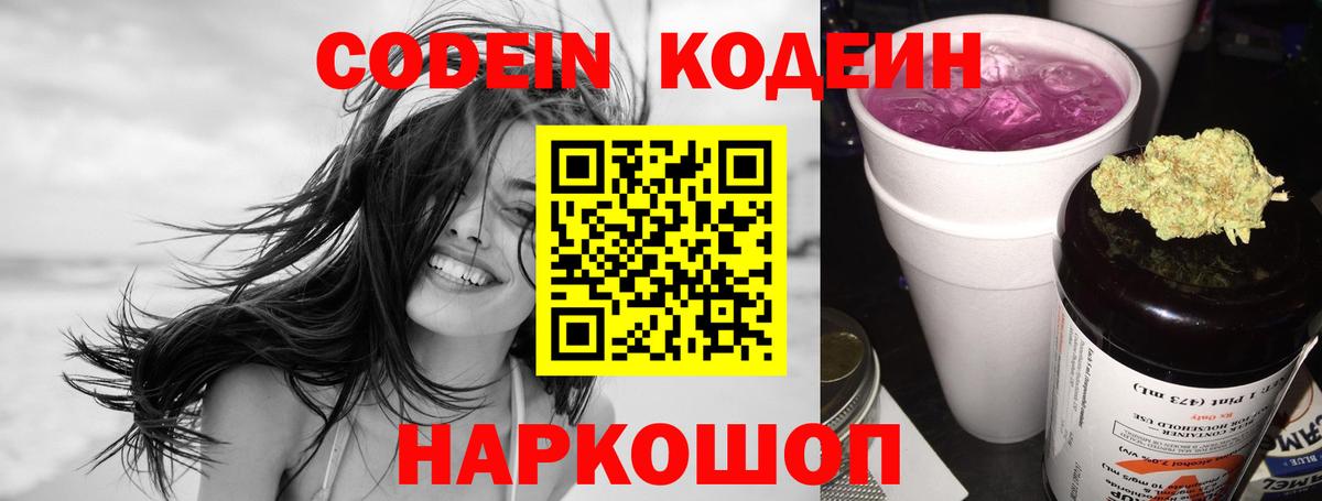 Кодеиновый сироп Lean Purple Drank  Вход с VPN  Коряжма  Codein напиток Lean (лин) 